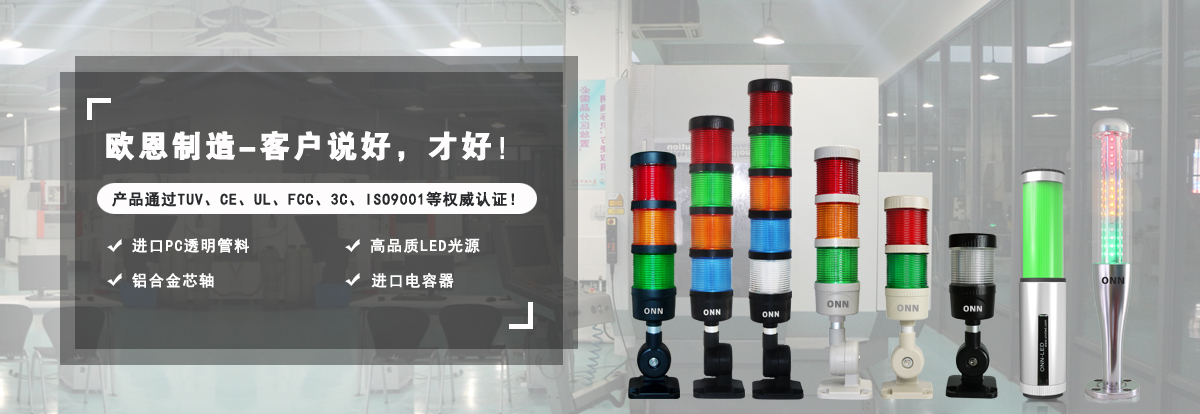 LED<a href='http://www.gxxfeck.cn/sbjsd.htm' class='keys' title='點(diǎn)擊查看關(guān)于三色燈的相關(guān)信息' target='_blank'>三色燈</a>