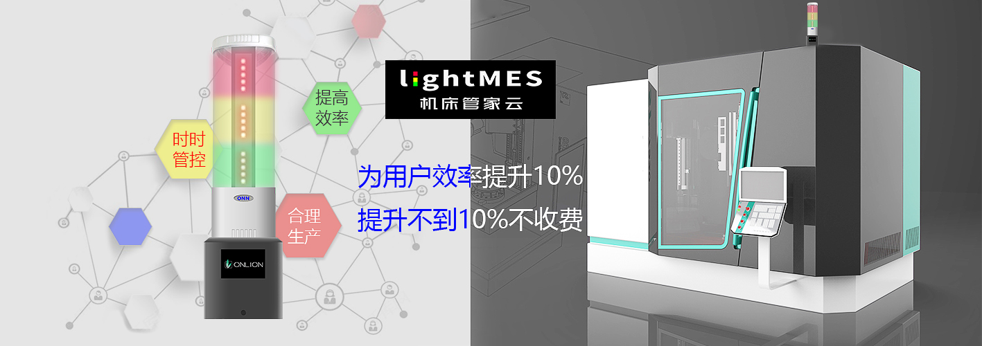 輕量MES<a href='http://www.gxxfeck.cn/sbjsd.htm' class='keys' title='點(diǎn)擊查看關(guān)于三色燈的相關(guān)信息' target='_blank'>三色燈</a>